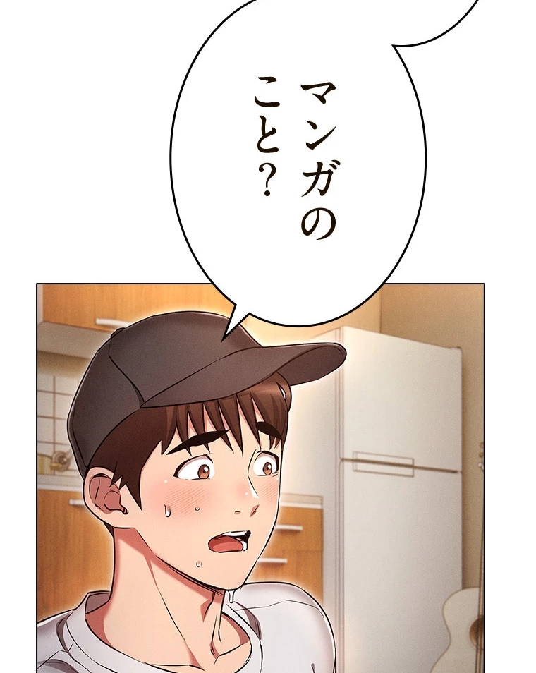 やり直し新卒は今度こそキミを救いたい!? - Page 26